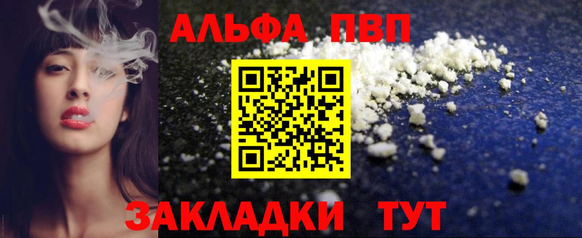Alpha PVP VHQ Конаково
