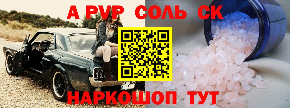 Конаково  Alpha PVP  цена наркотик  Alpha-PVP Crystall  А ПВП крисы CK  Вход с VPN 