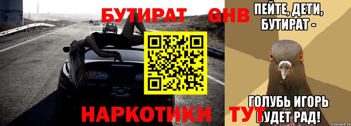 Бутират бутик  Вход с VPN  БУТИРАТ  Конаково 