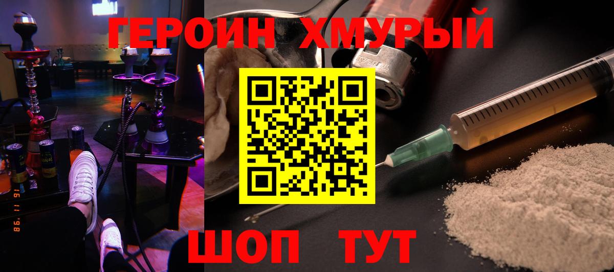 Конаково  Героин белый  Вход с VPN 