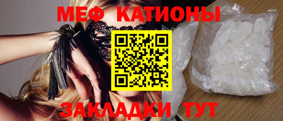 Конаково  Меф  Вход с VPN  МЯУ-МЯУ кристаллы 